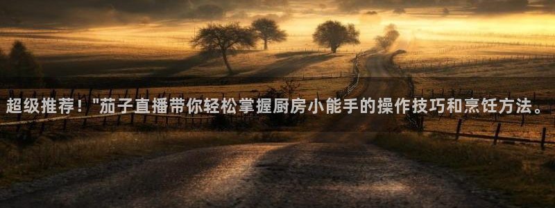 河豚体育直播看球app：超级推荐！\